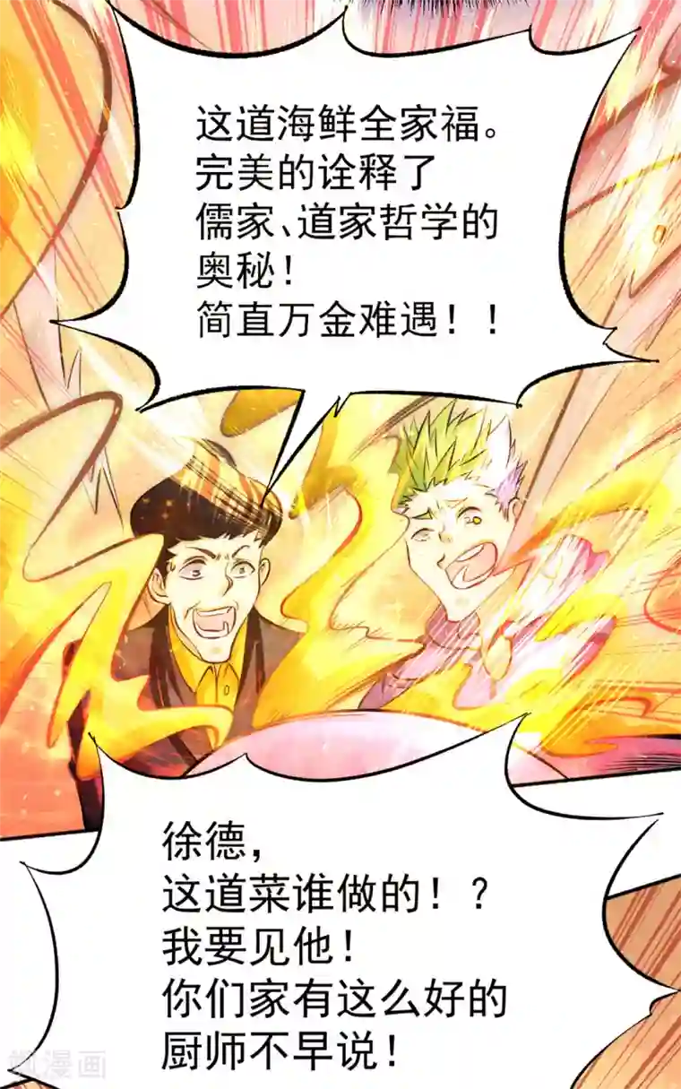 全能高手第42话 百般刁难