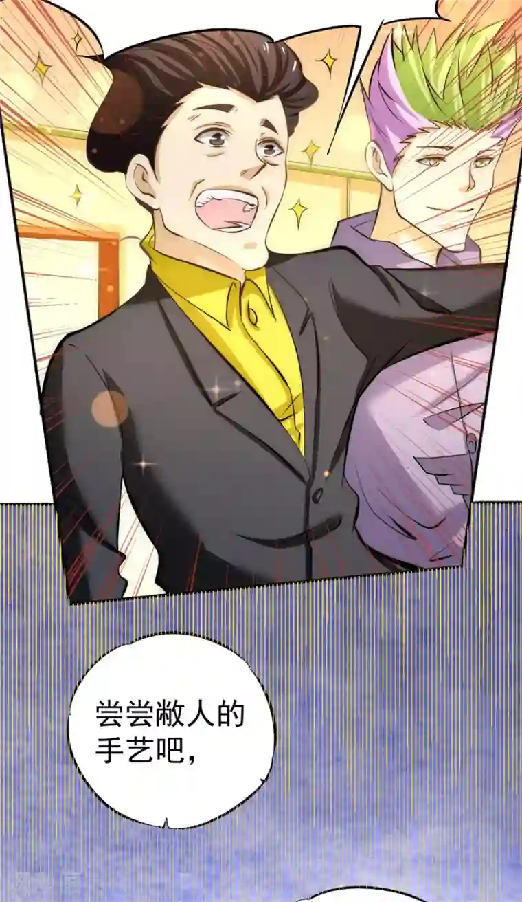 全能高手第42话 百般刁难