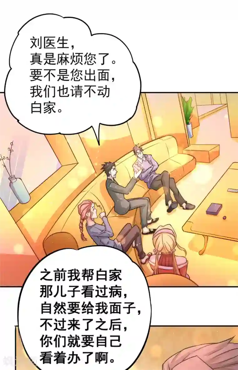 全能高手第42话 百般刁难