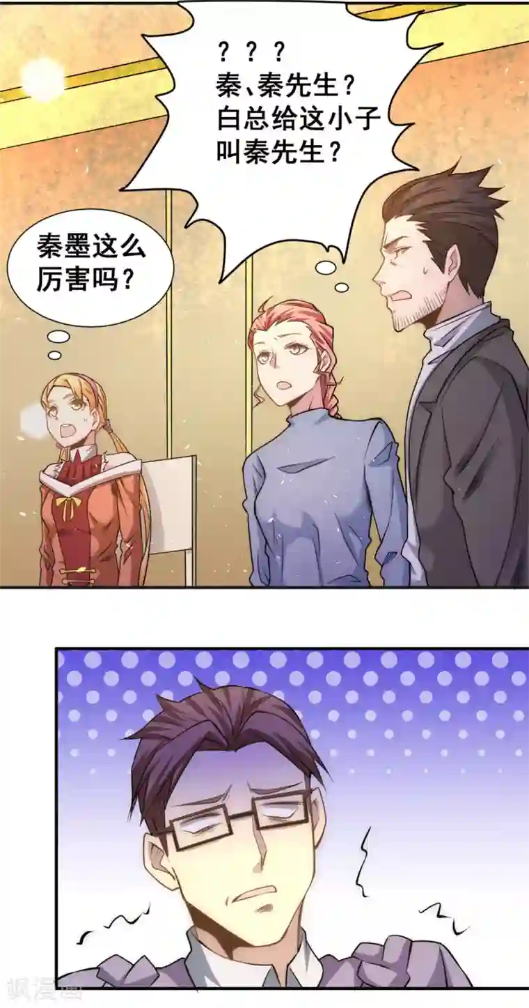 全能高手第43话 蜀山茶会