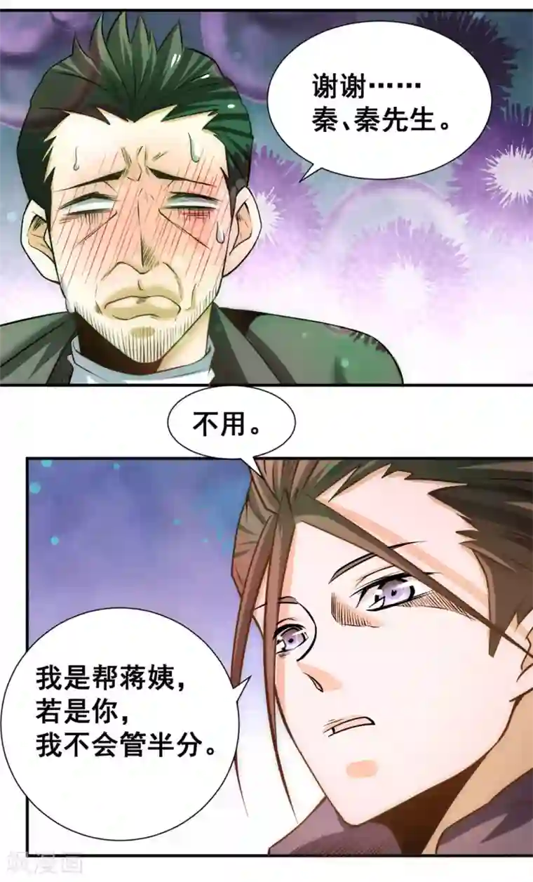 全能高手第43话 蜀山茶会