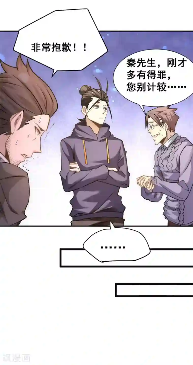 全能高手第43话 蜀山茶会