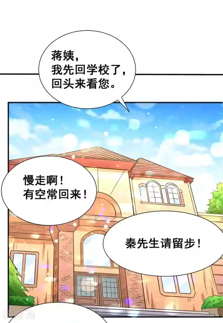 全能高手第43话 蜀山茶会