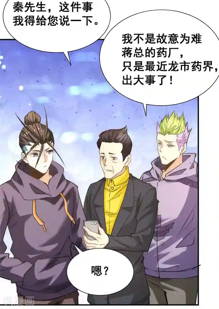 全能高手第43话 蜀山茶会