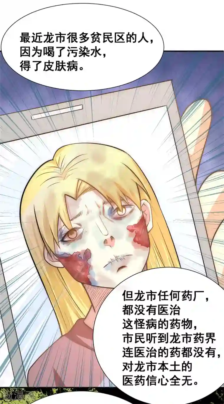 全能高手第43话 蜀山茶会