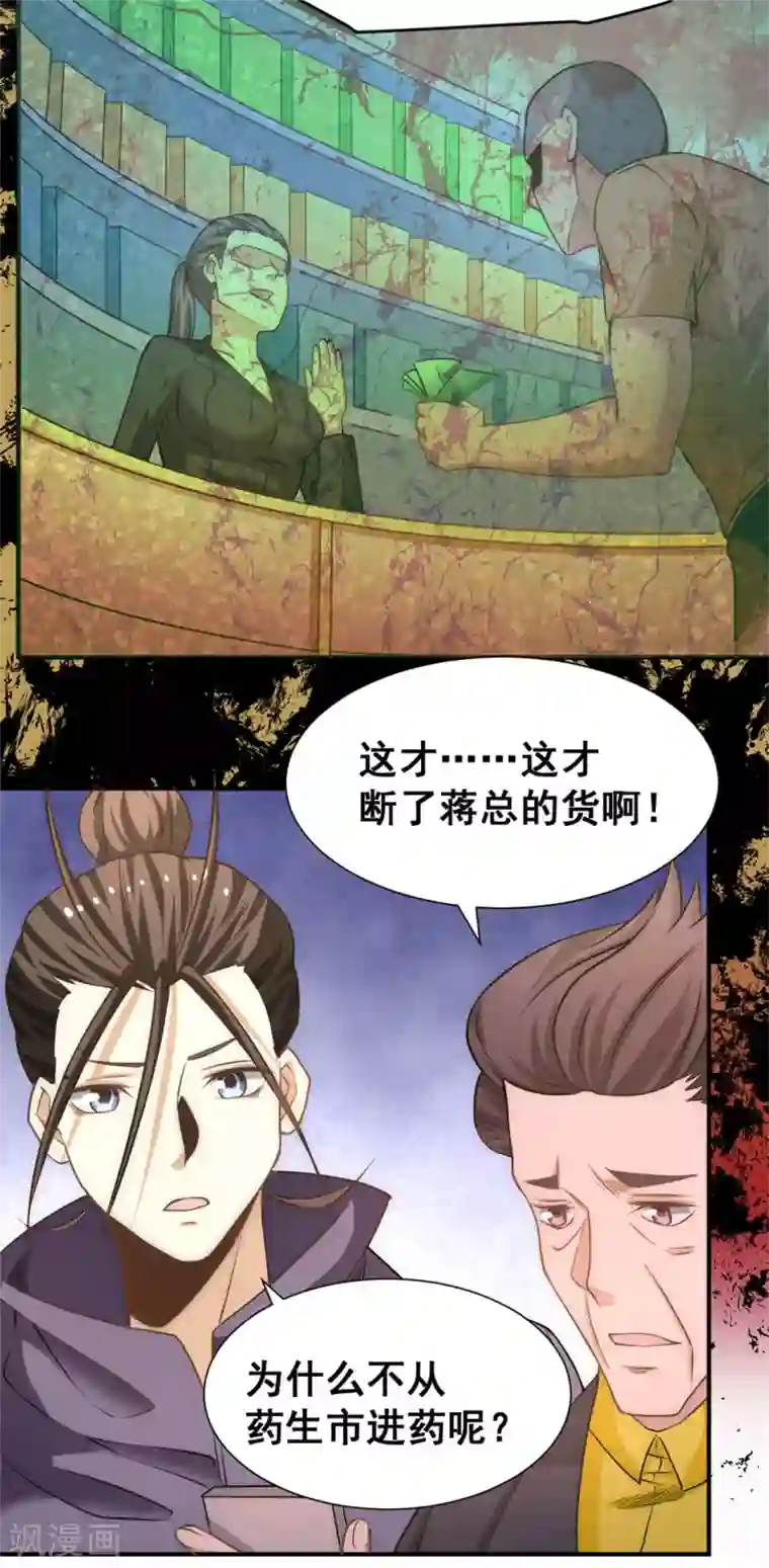 全能高手第43话 蜀山茶会