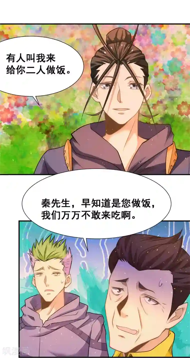 全能高手第43话 蜀山茶会