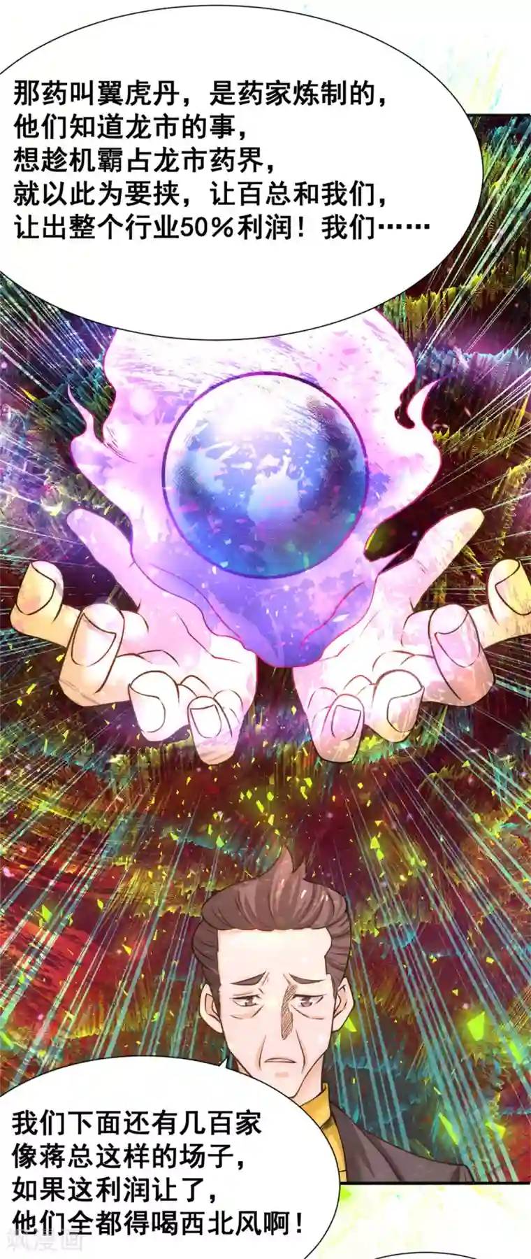 全能高手第43话 蜀山茶会