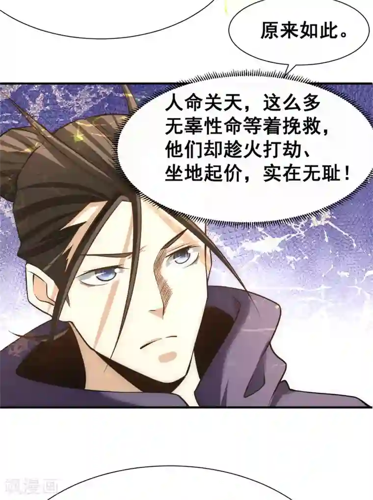 全能高手第43话 蜀山茶会