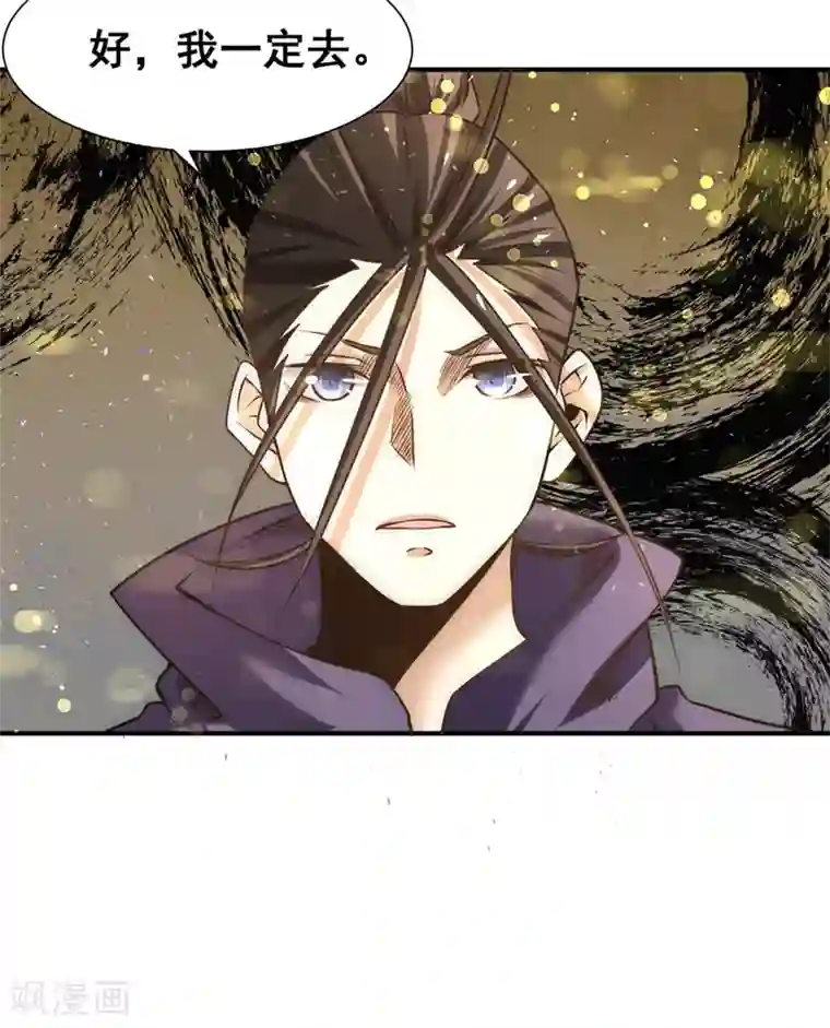 全能高手第43话 蜀山茶会