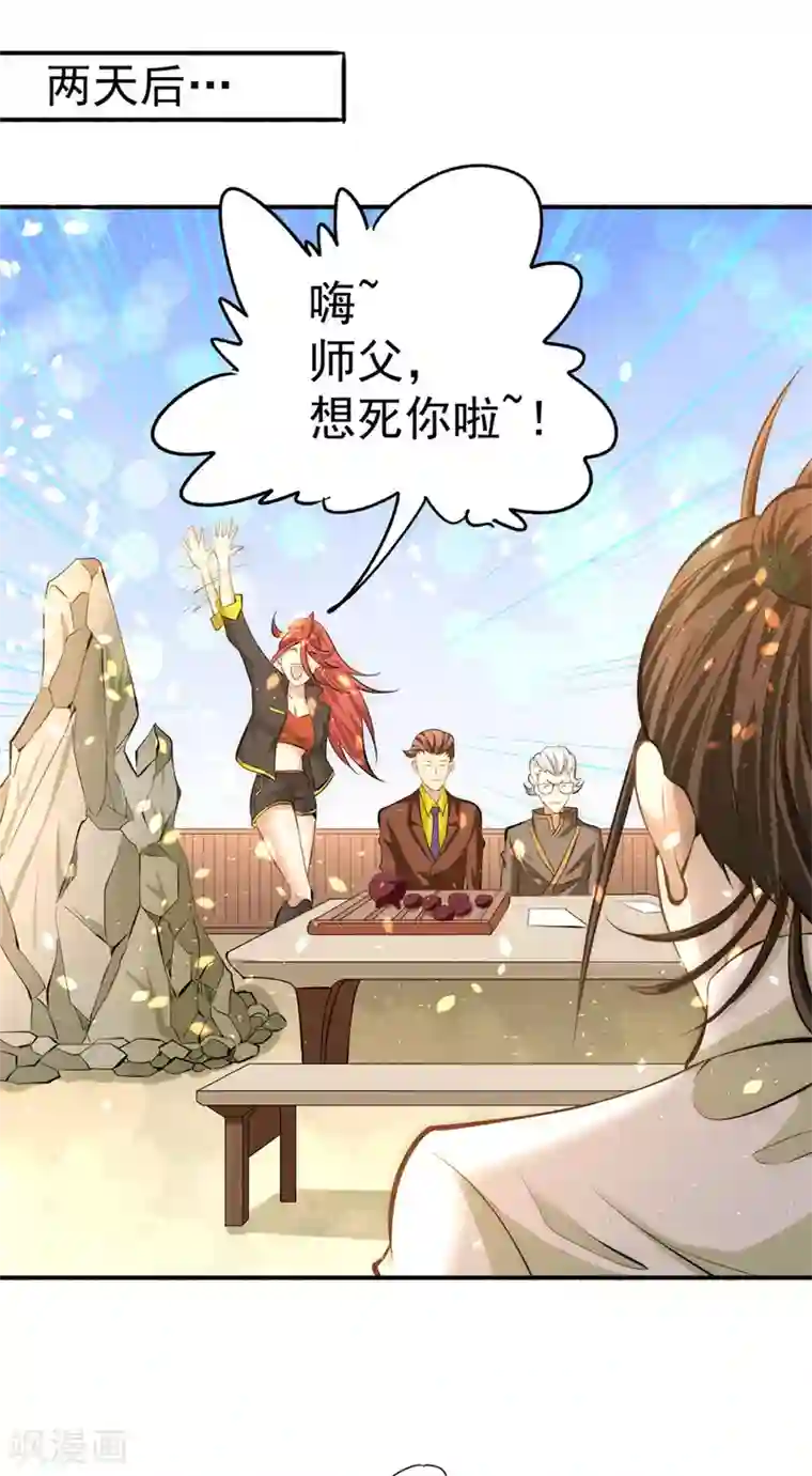 全能高手第43话 蜀山茶会