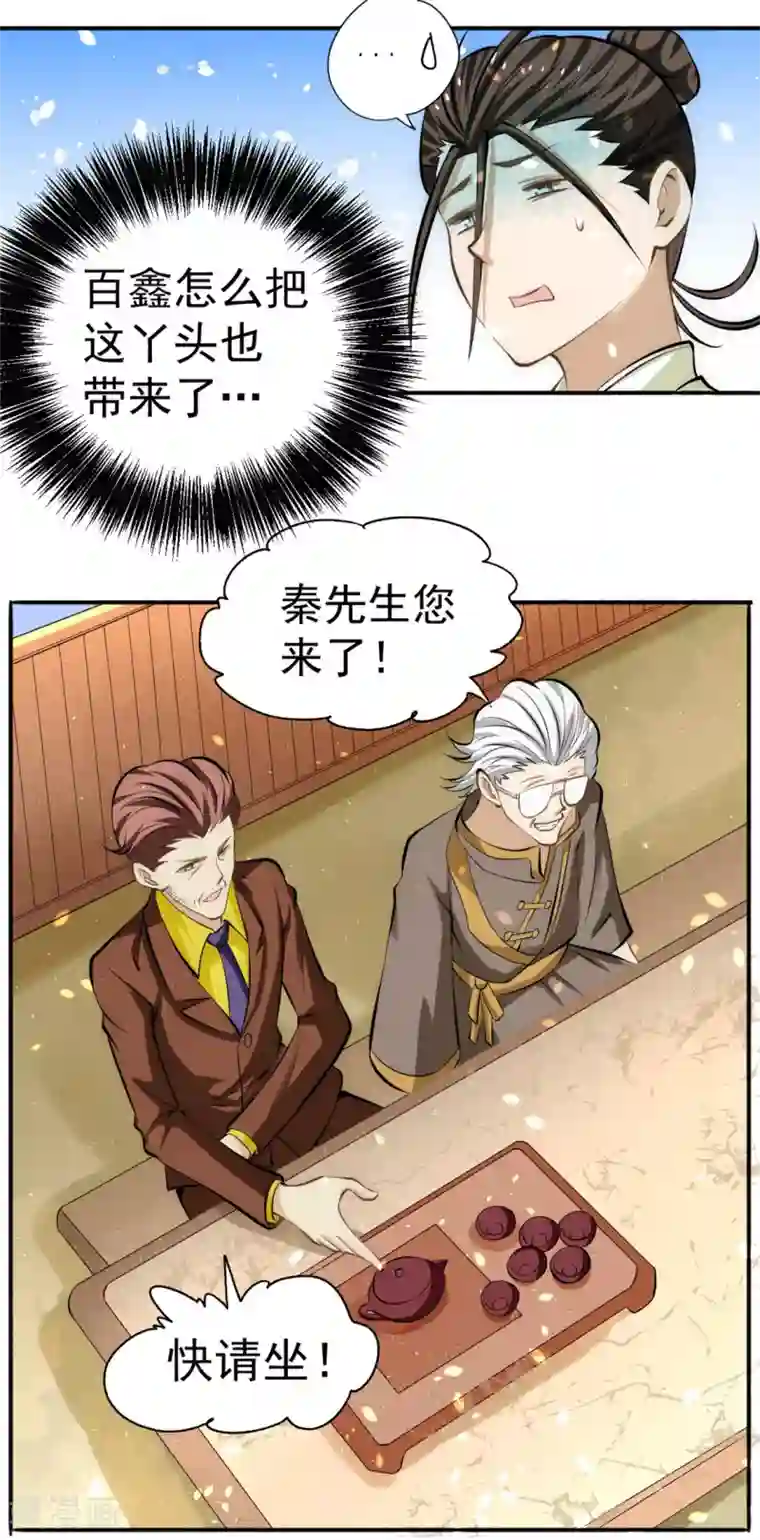 全能高手第43话 蜀山茶会