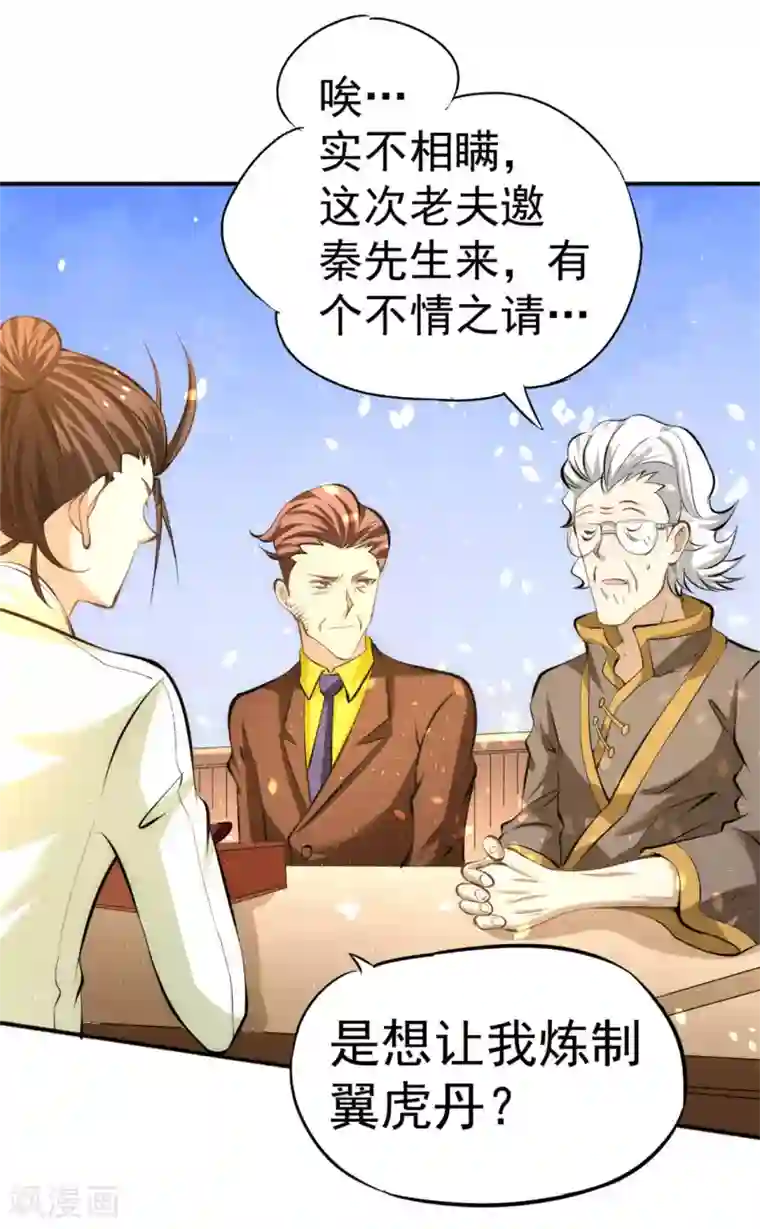 全能高手第43话 蜀山茶会