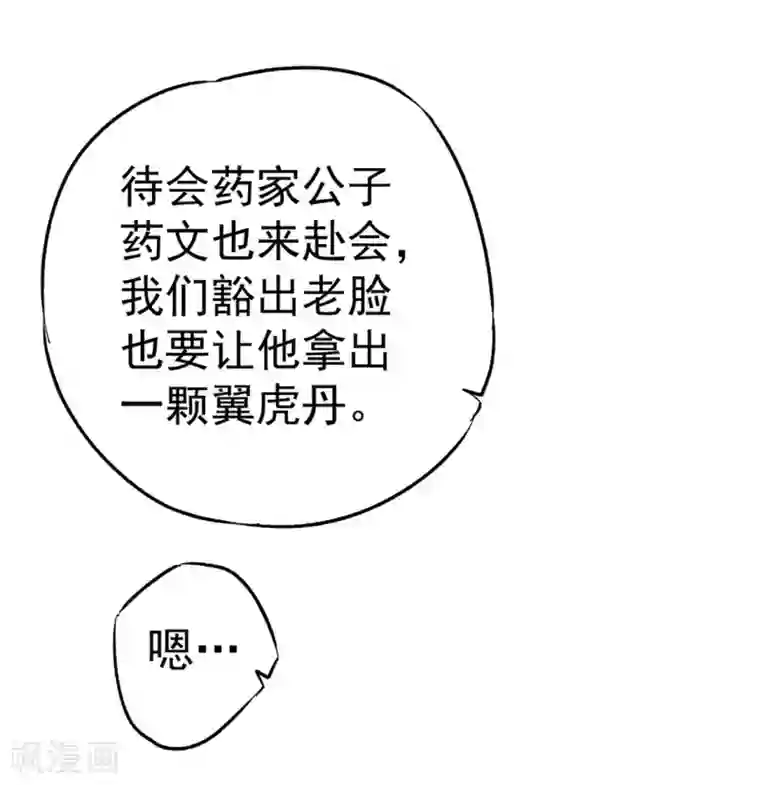 全能高手第43话 蜀山茶会