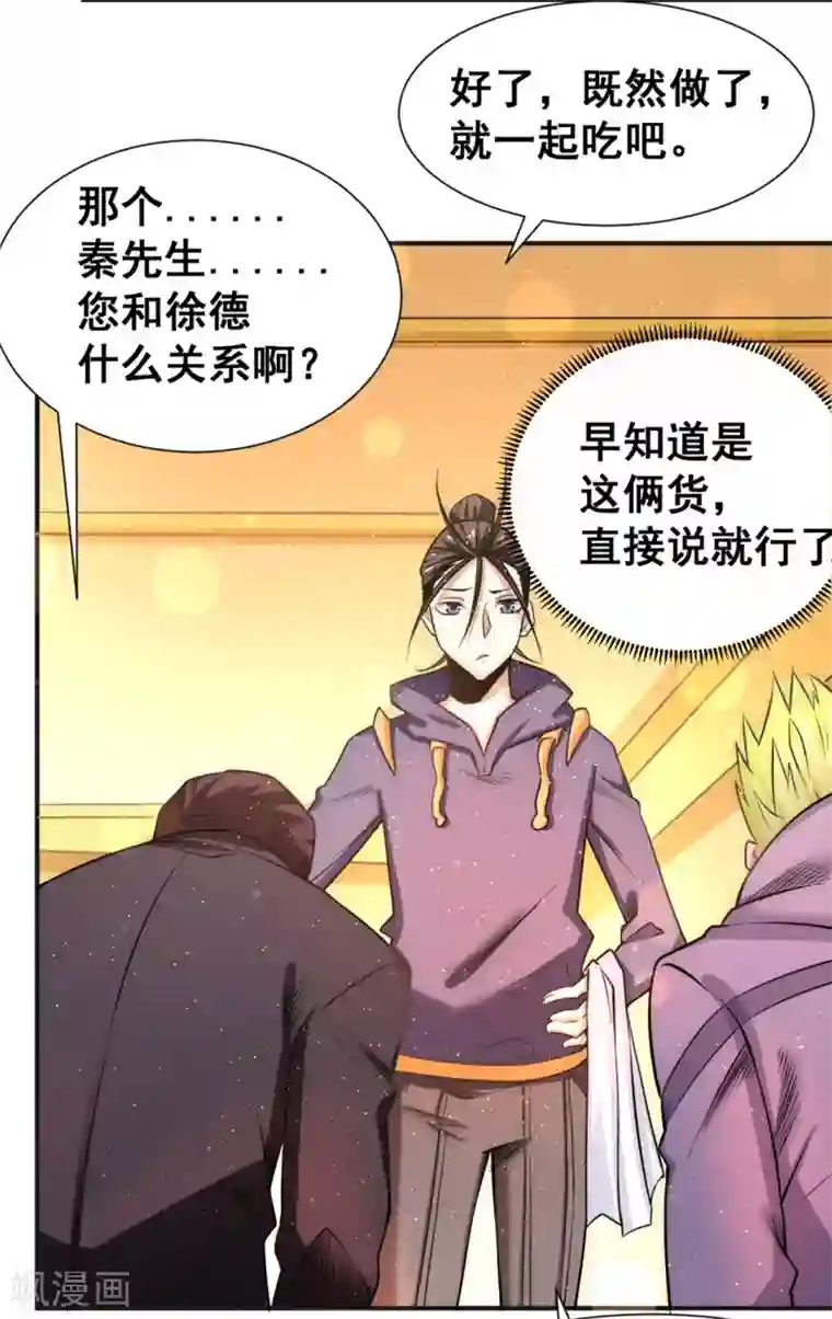 全能高手第43话 蜀山茶会