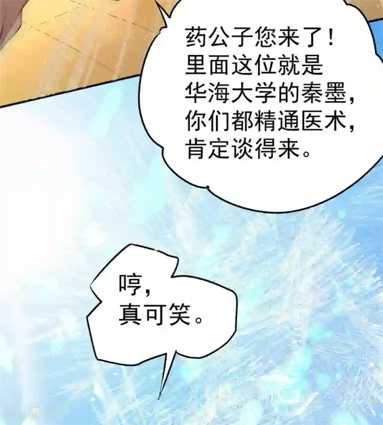 全能高手第43话 蜀山茶会