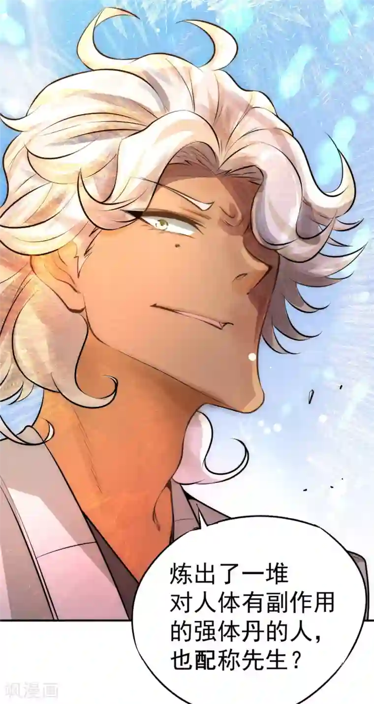 全能高手第43话 蜀山茶会