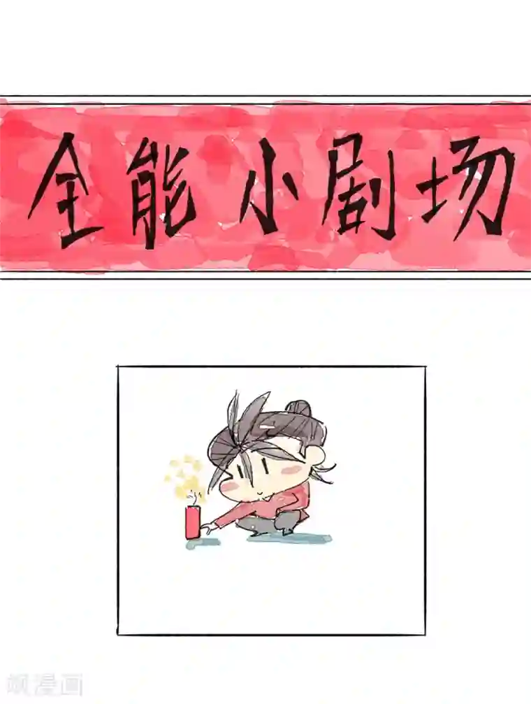 全能高手第43话 蜀山茶会