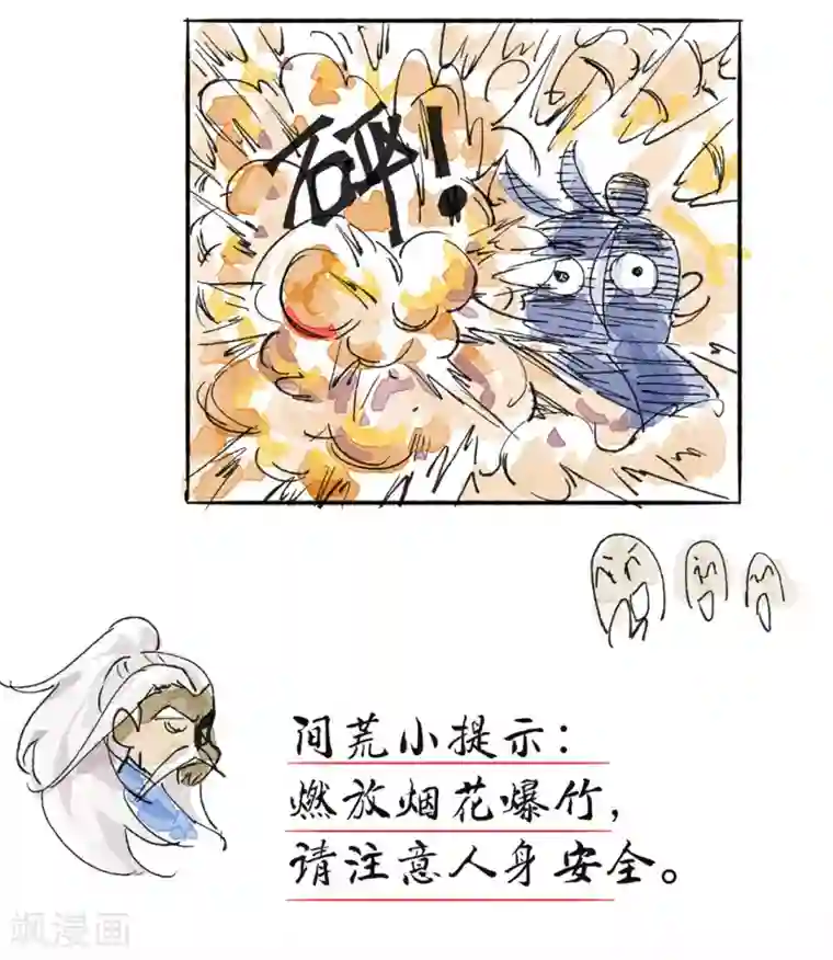 全能高手第43话 蜀山茶会