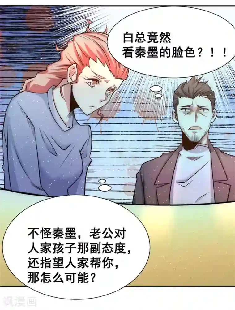 全能高手第43话 蜀山茶会