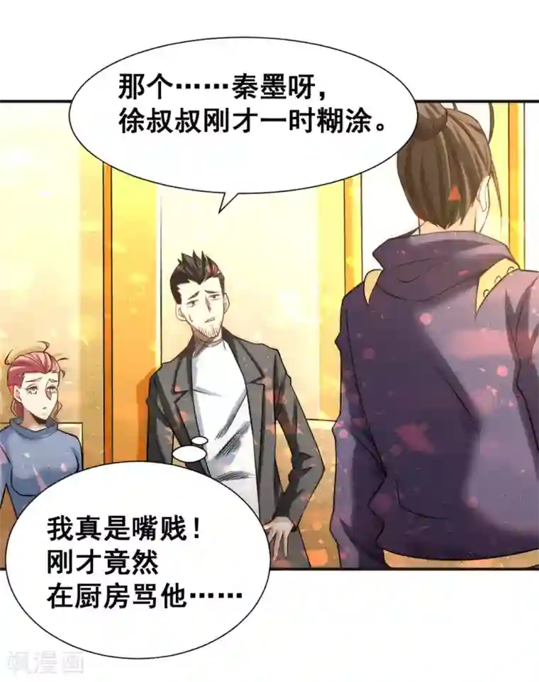 全能高手第43话 蜀山茶会