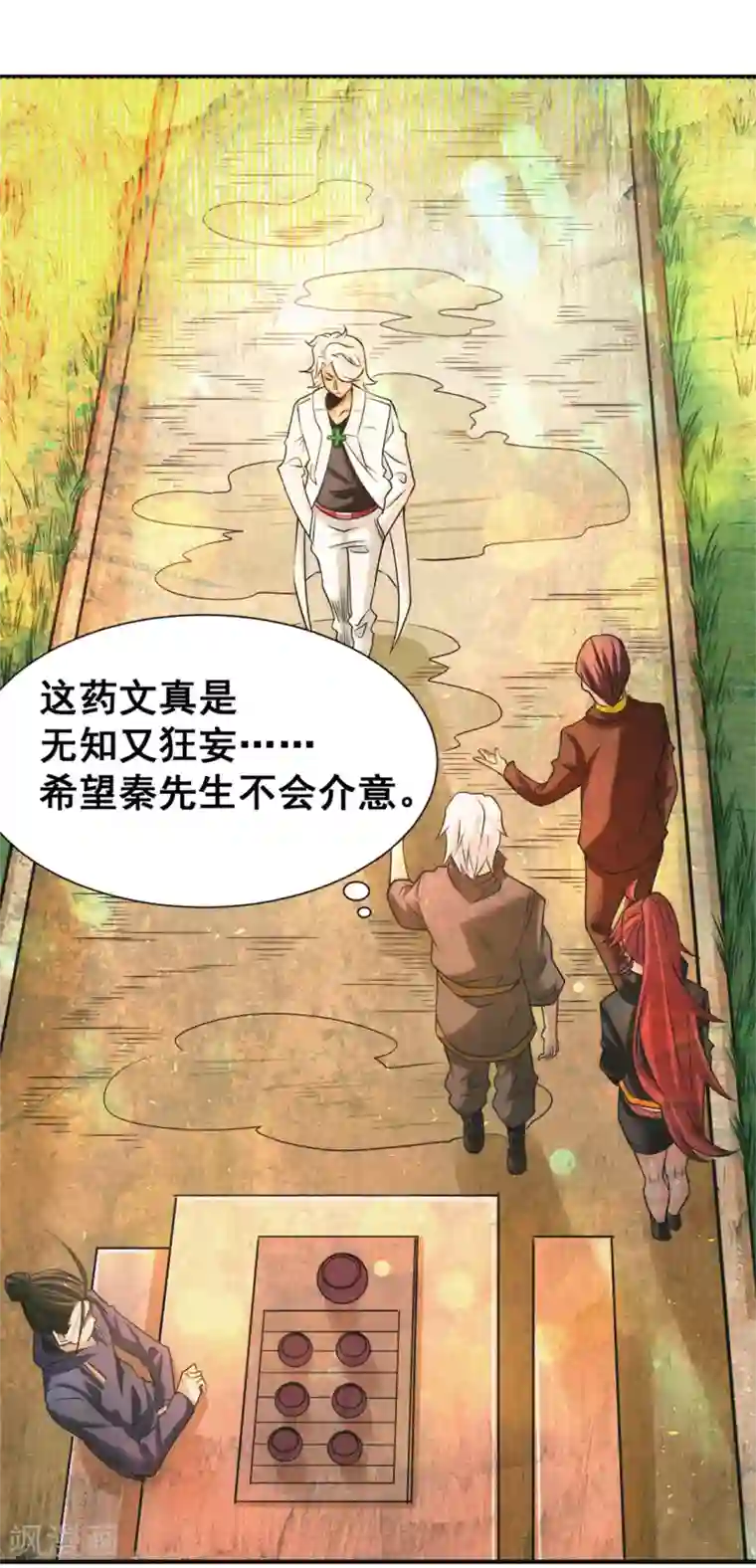 全能高手第44话 欺人太甚
