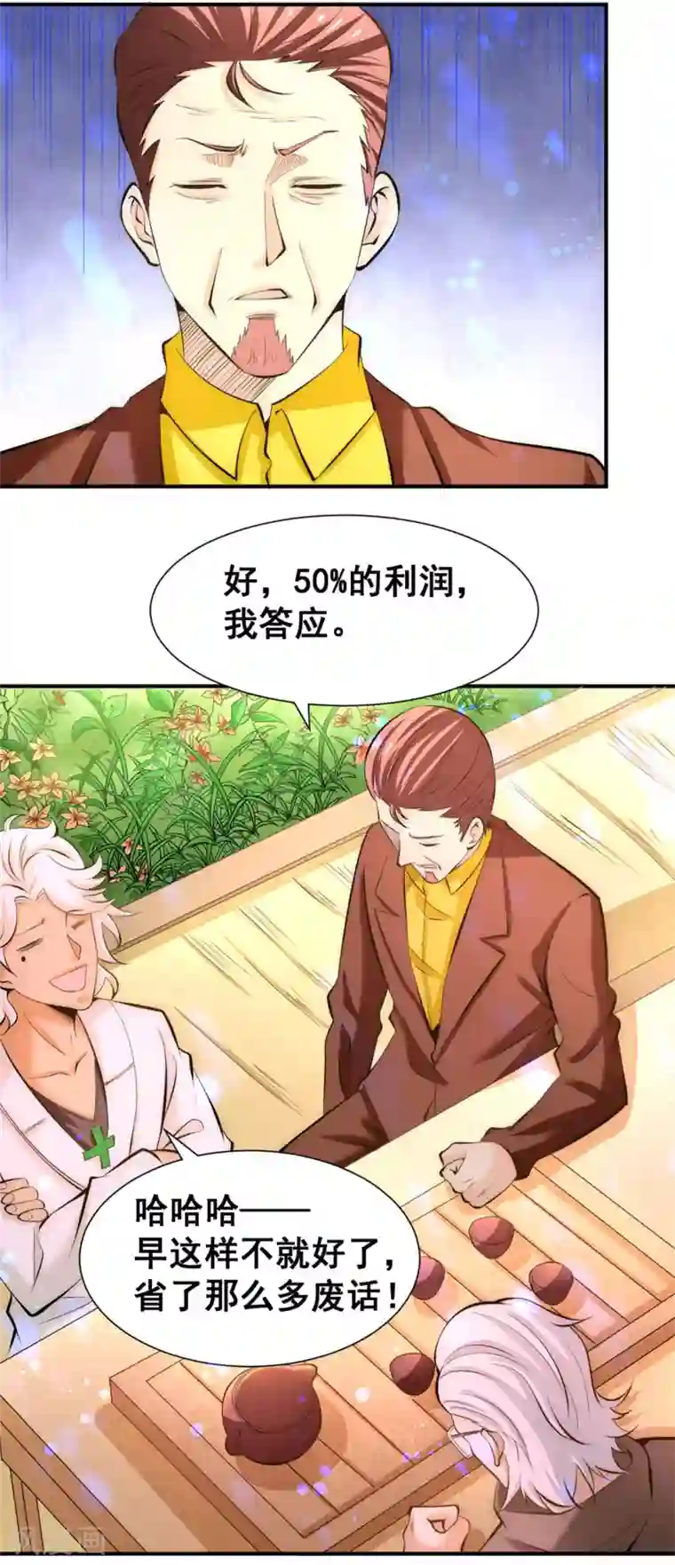 全能高手第44话 欺人太甚