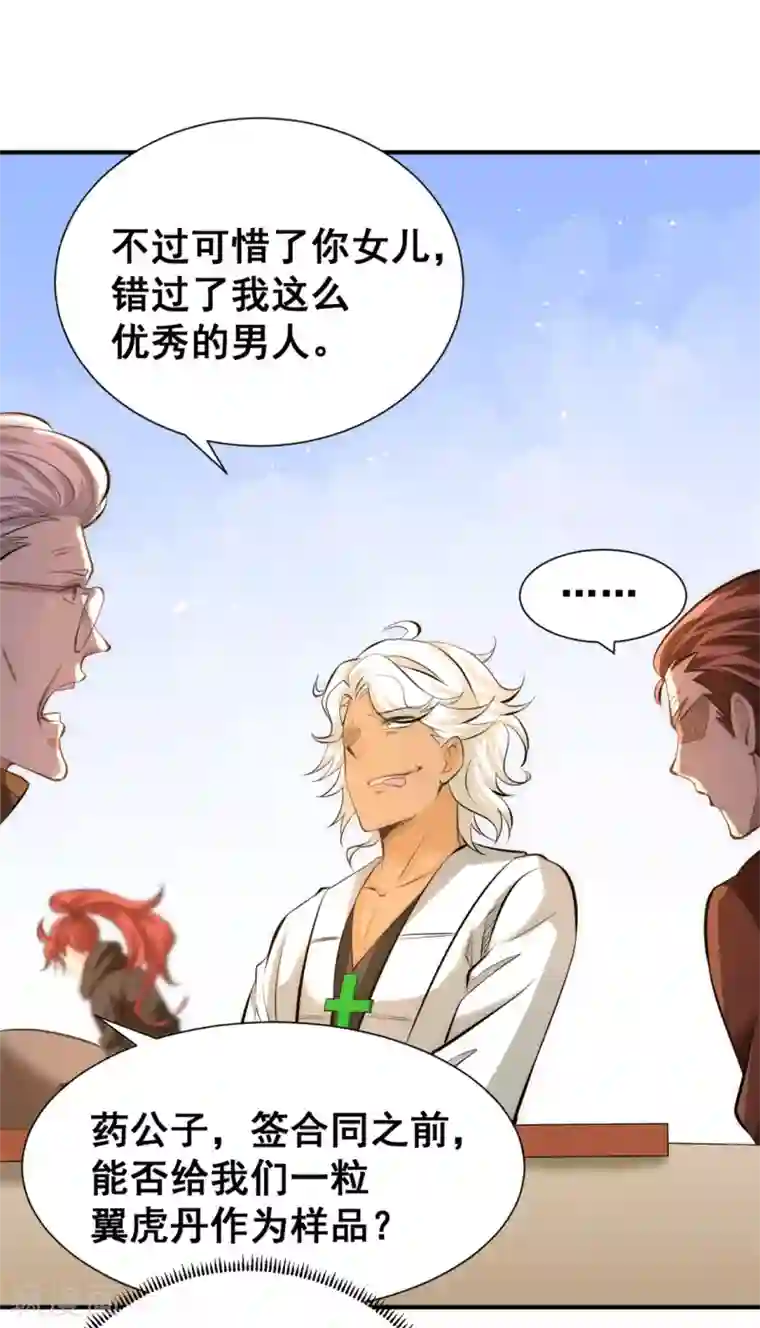 全能高手第44话 欺人太甚