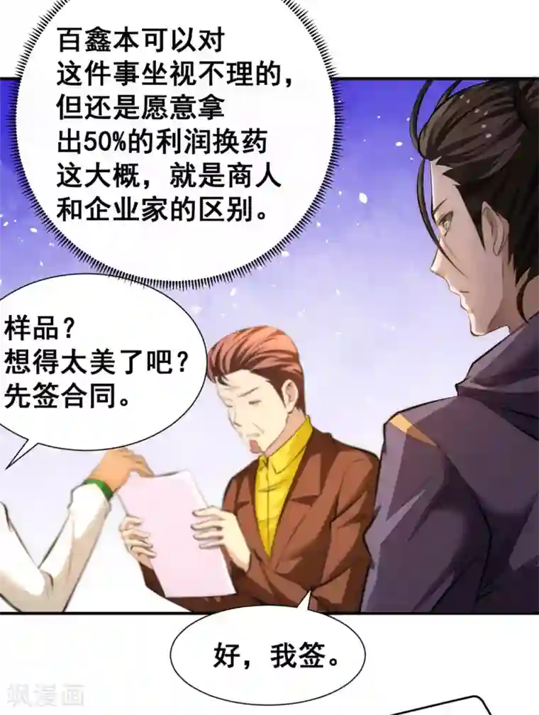 全能高手第44话 欺人太甚