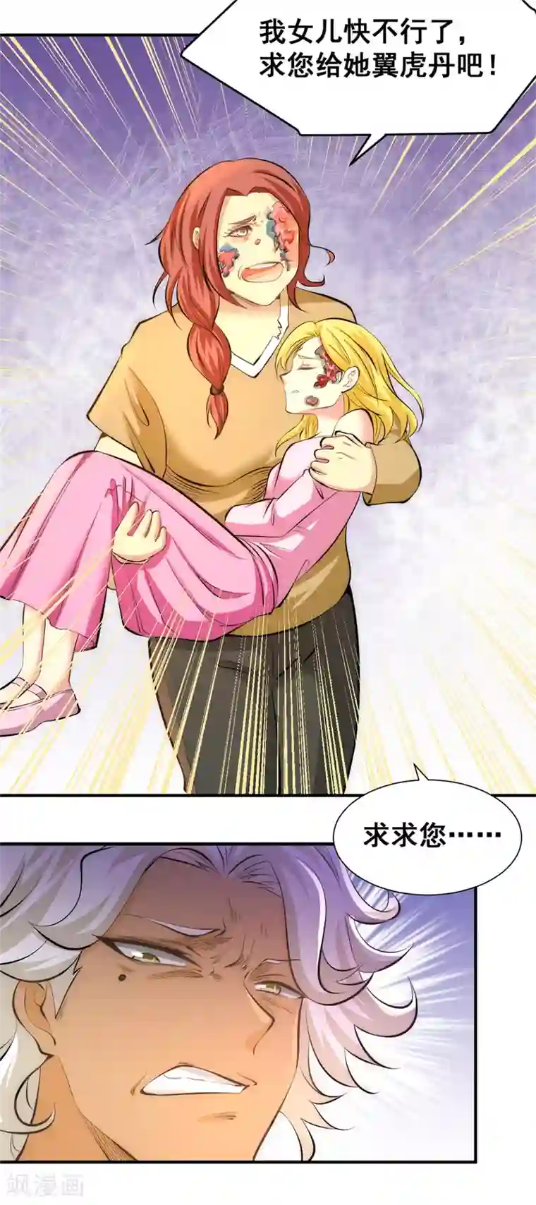 全能高手第44话 欺人太甚