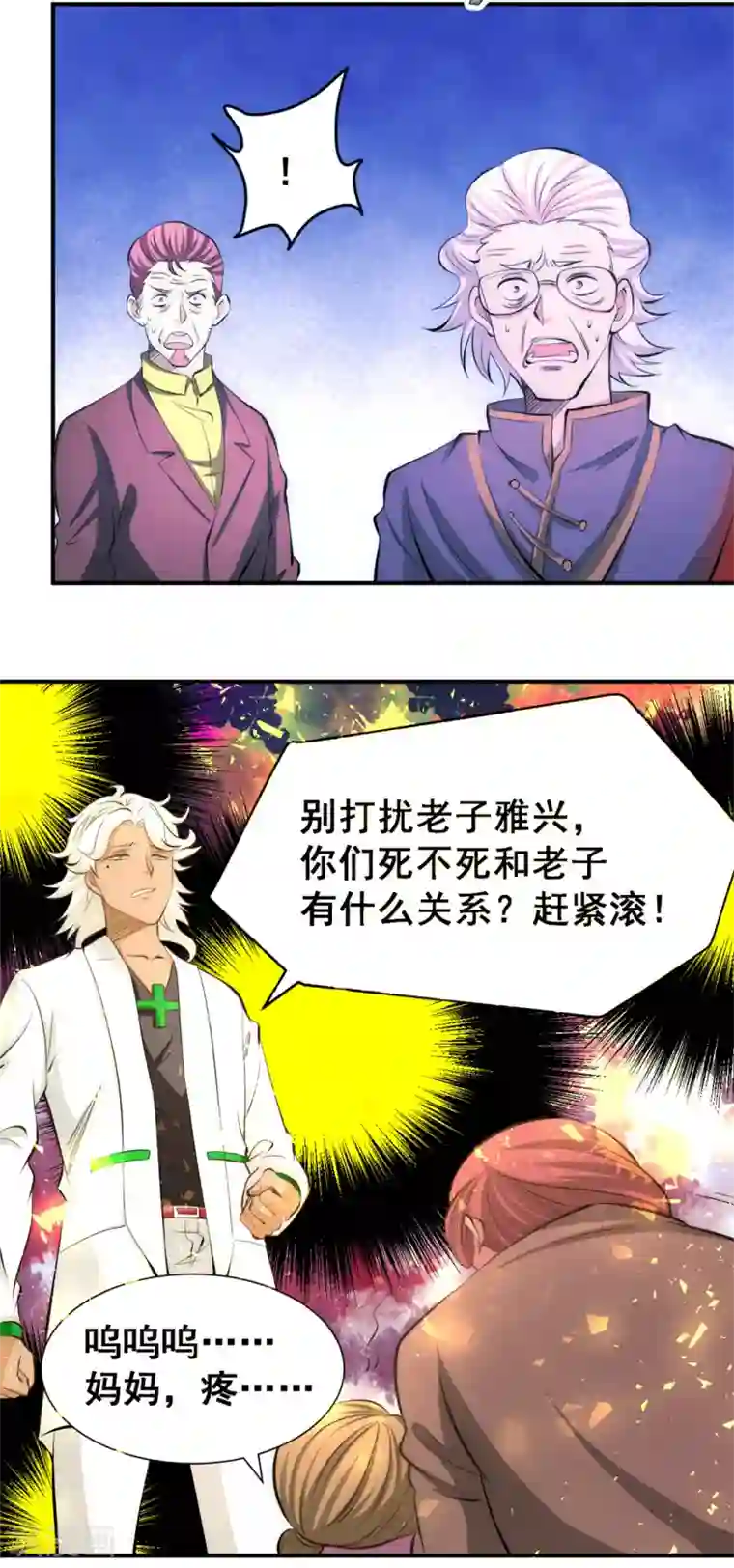 全能高手第44话 欺人太甚