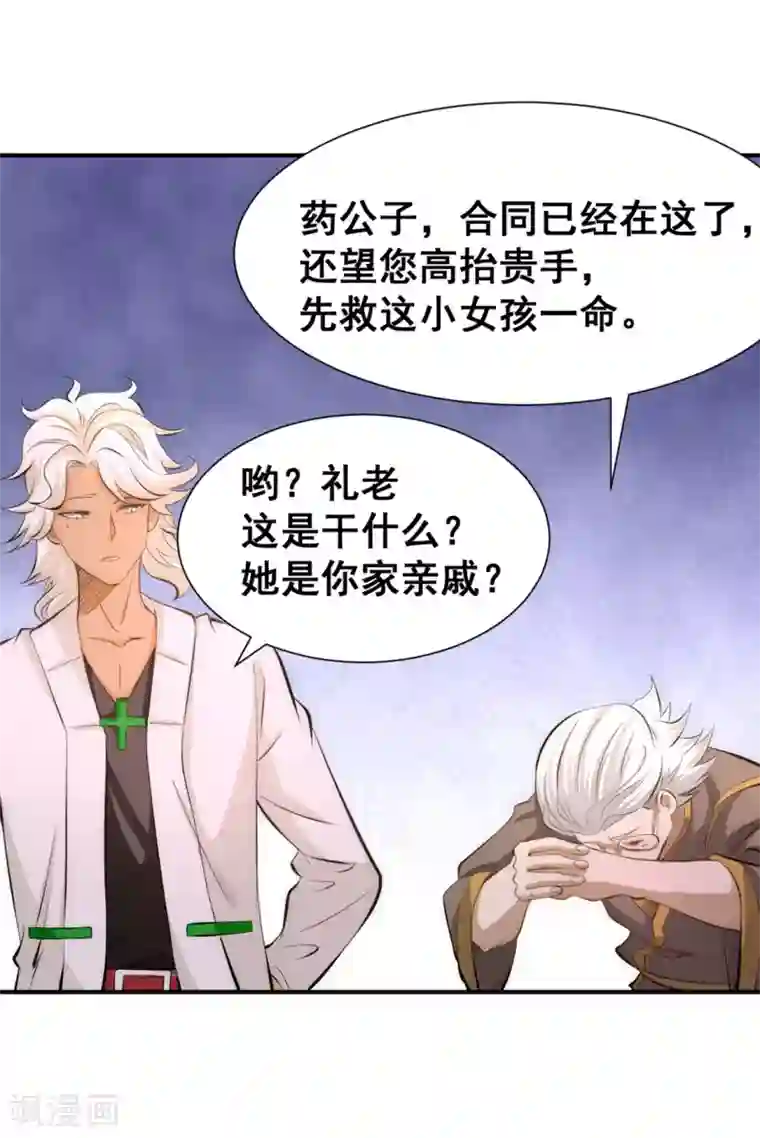 全能高手第44话 欺人太甚