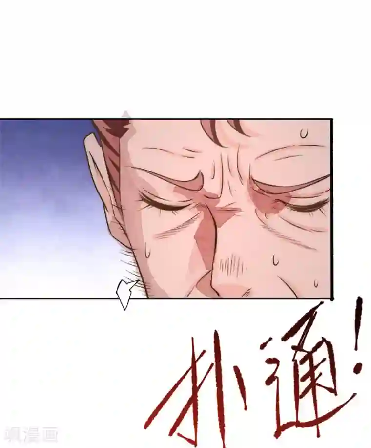 全能高手第44话 欺人太甚