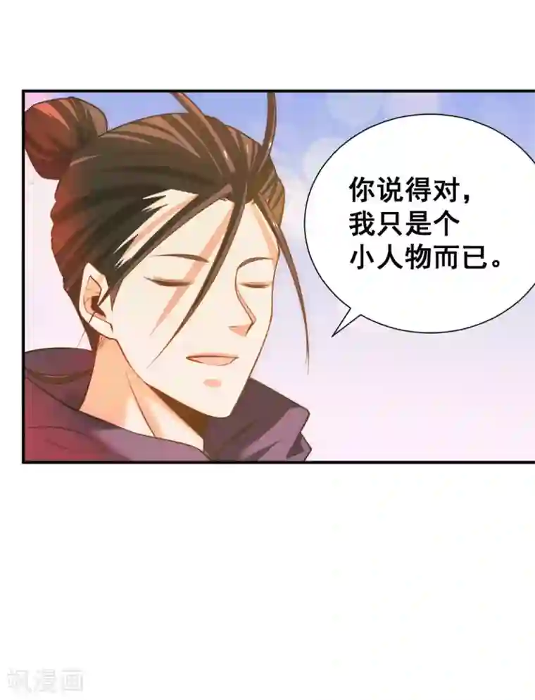 全能高手第44话 欺人太甚