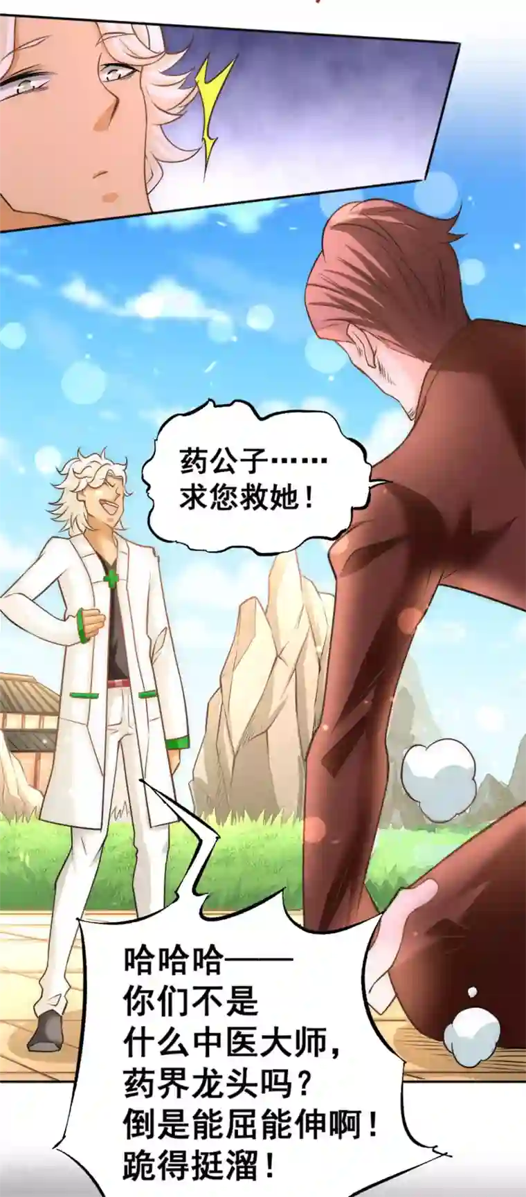 全能高手第44话 欺人太甚