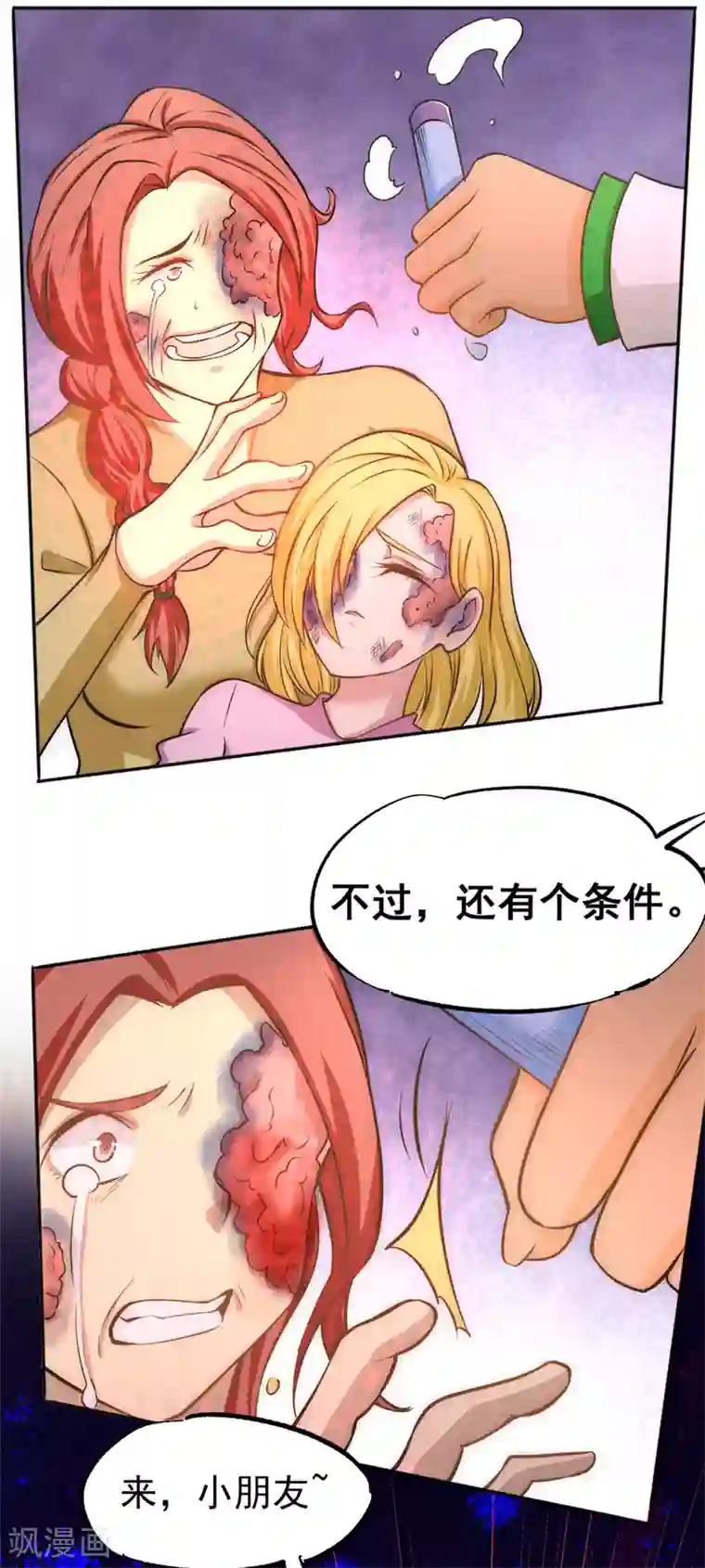 全能高手第44话 欺人太甚