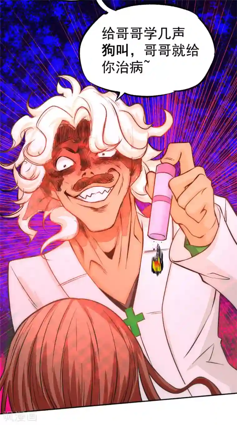 全能高手第44话 欺人太甚