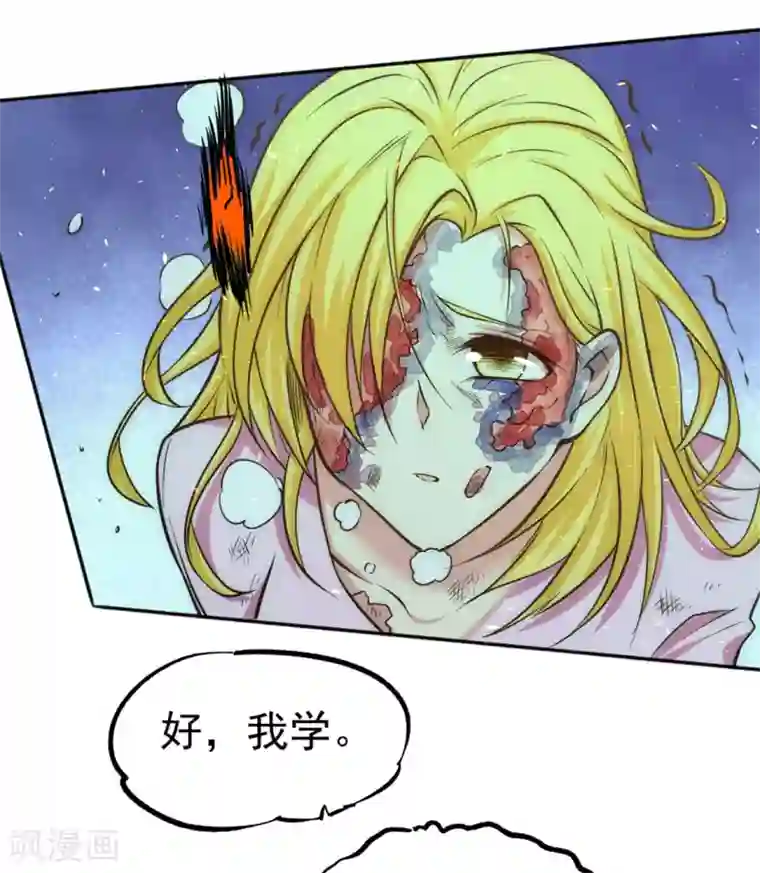 全能高手第44话 欺人太甚