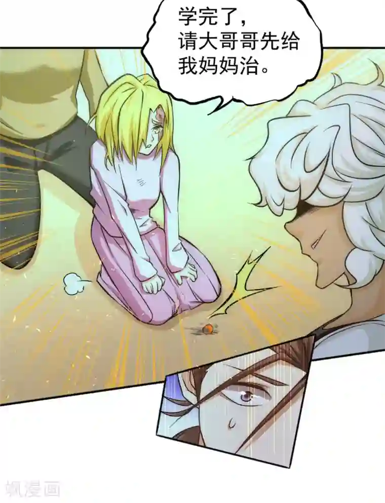 全能高手第44话 欺人太甚