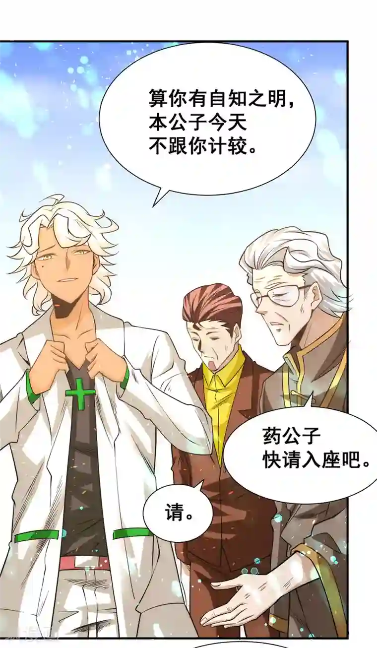 全能高手第44话 欺人太甚