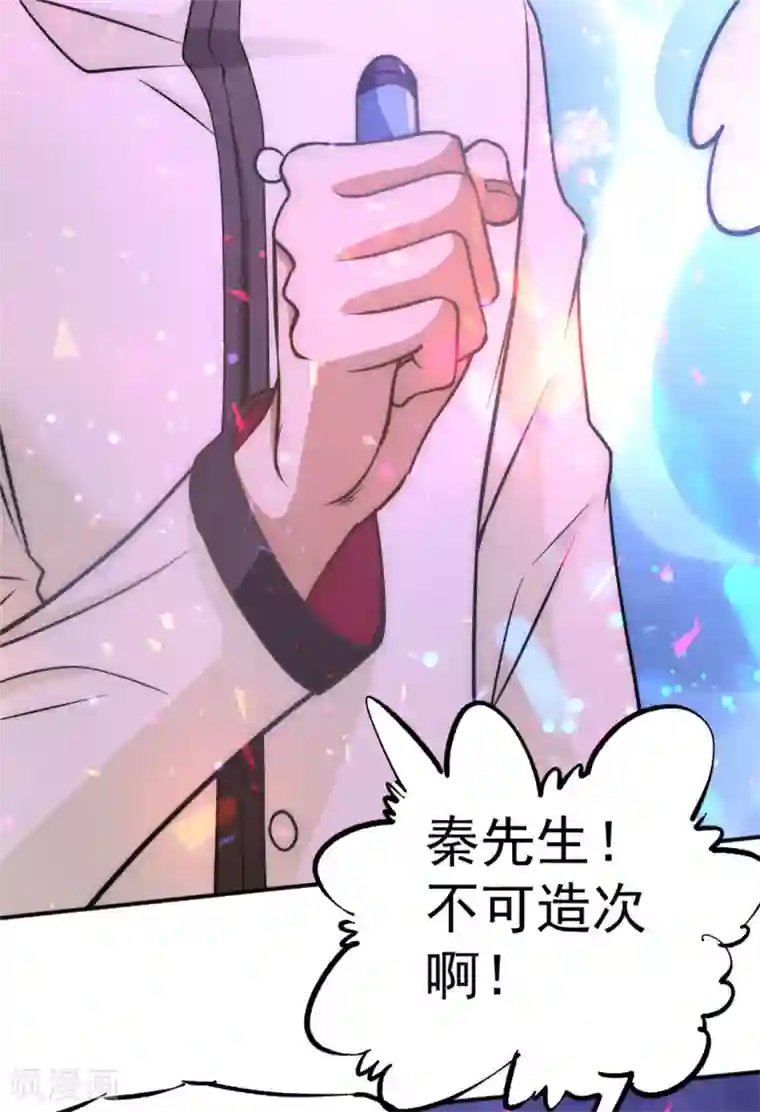 全能高手第44话 欺人太甚