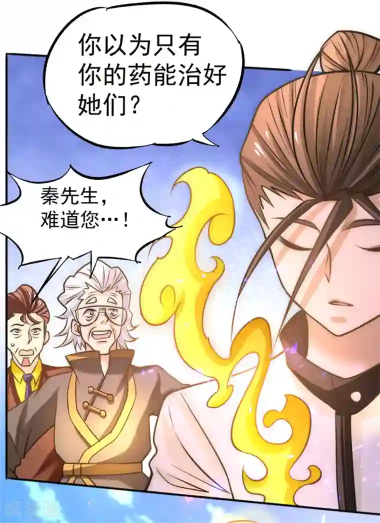 全能高手第44话 欺人太甚