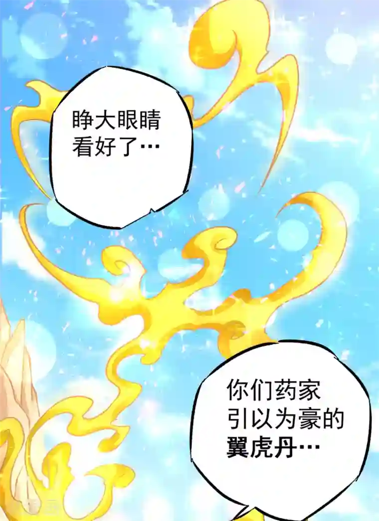 全能高手第44话 欺人太甚