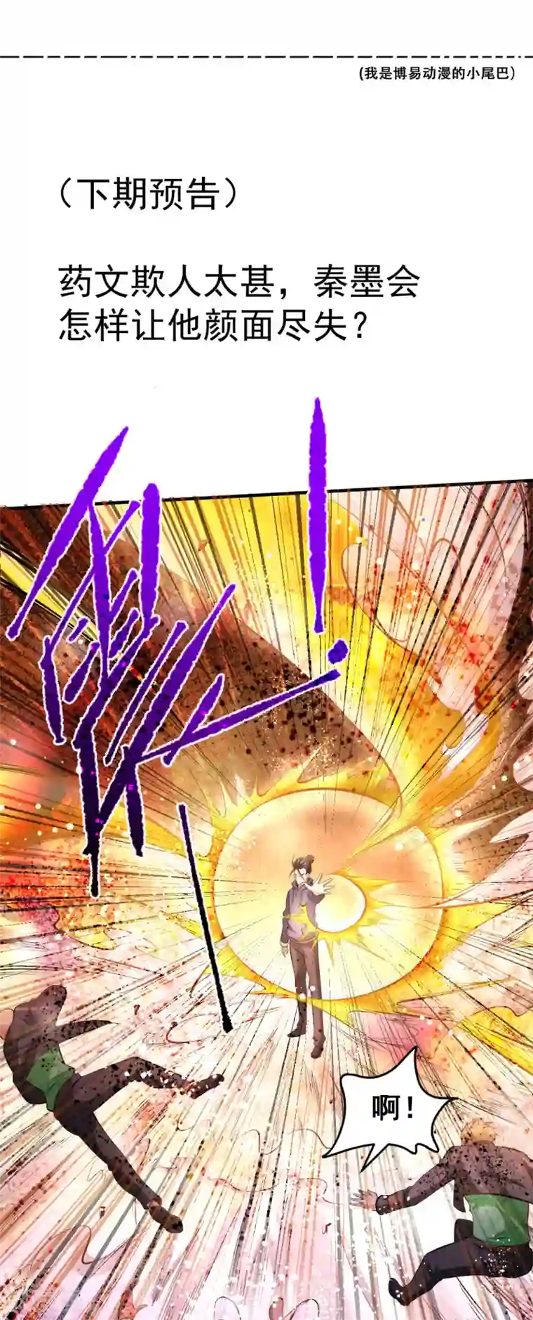 全能高手第44话 欺人太甚