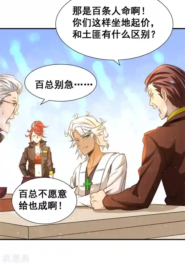 全能高手第44话 欺人太甚