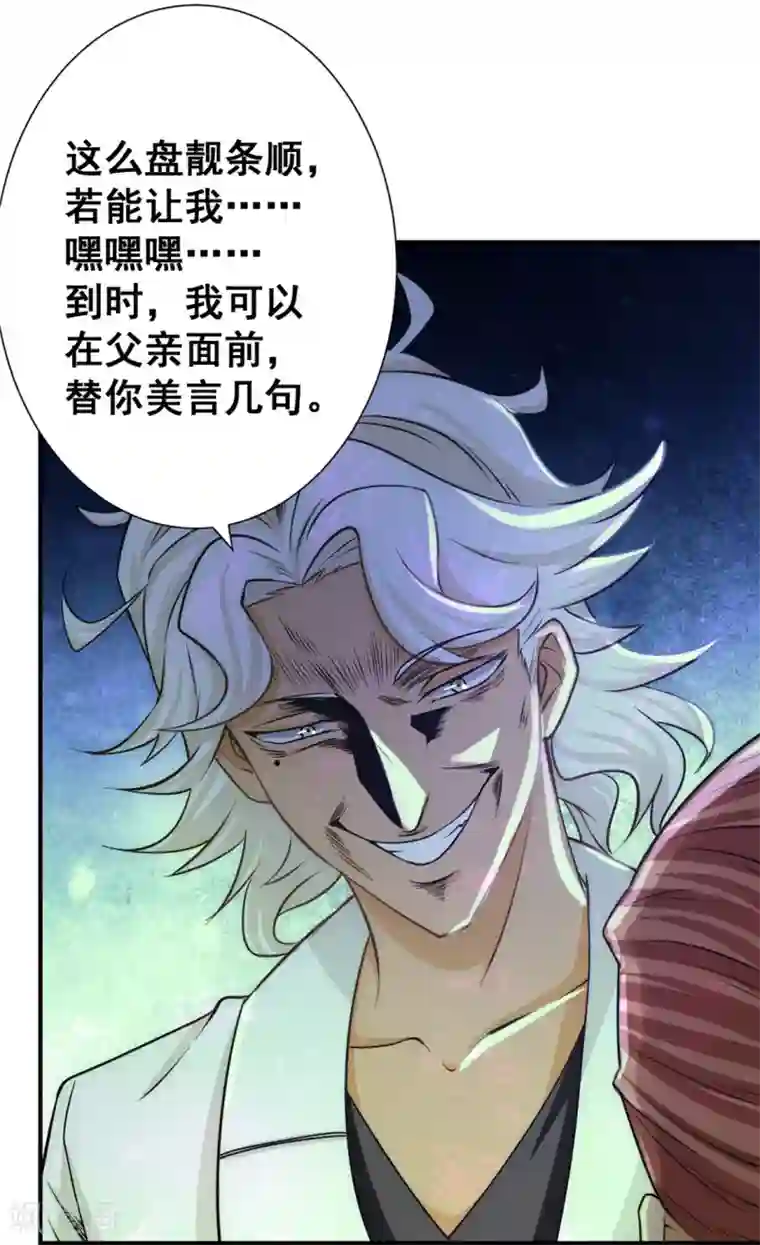 全能高手第44话 欺人太甚