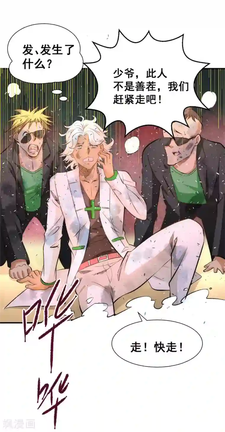 全能高手第45话 学狗叫