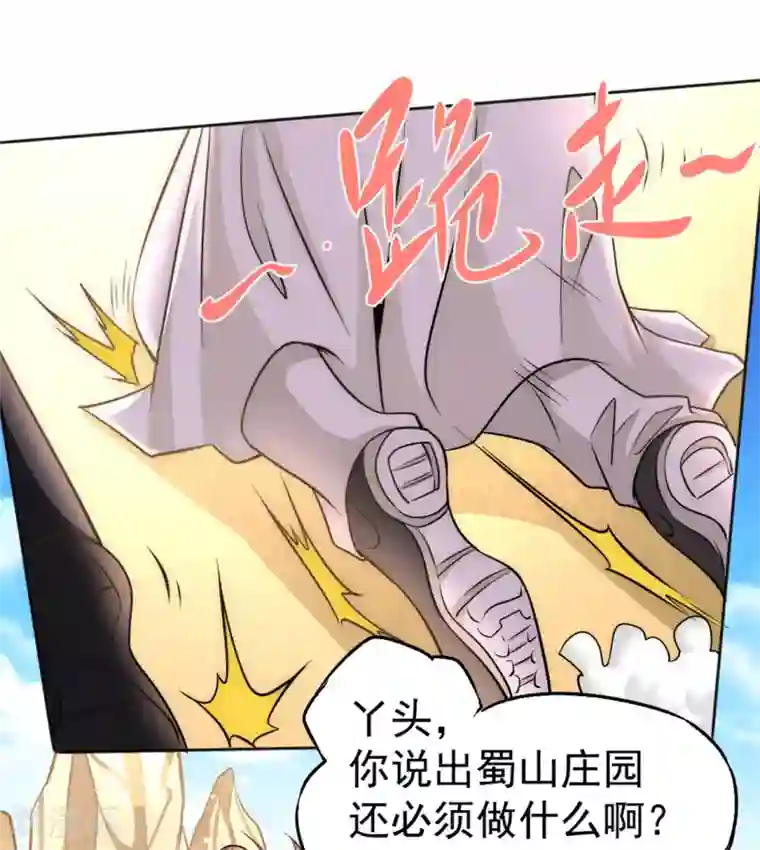 全能高手第45话 学狗叫