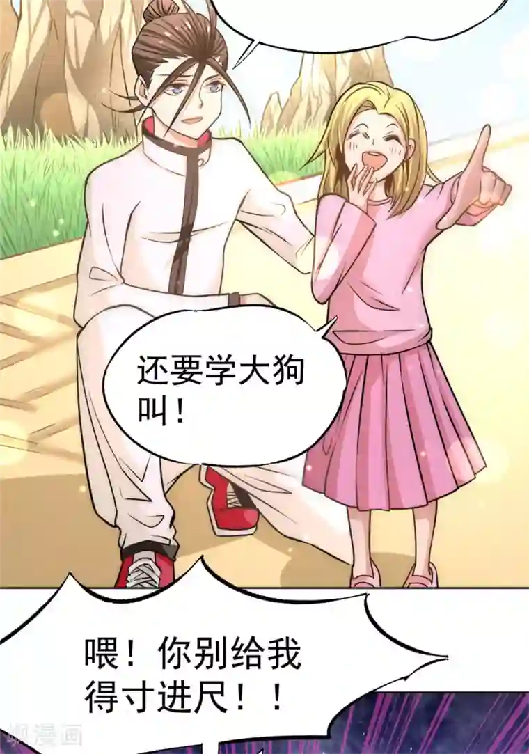 全能高手第45话 学狗叫