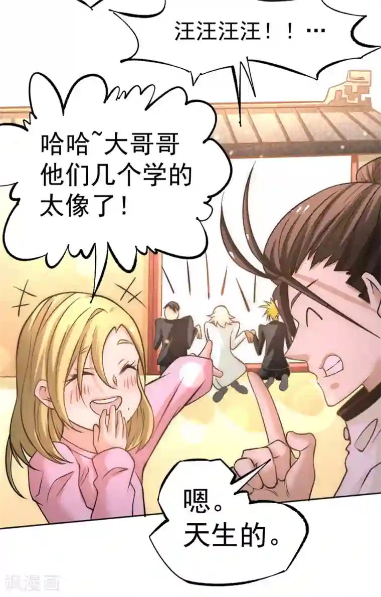 全能高手第45话 学狗叫